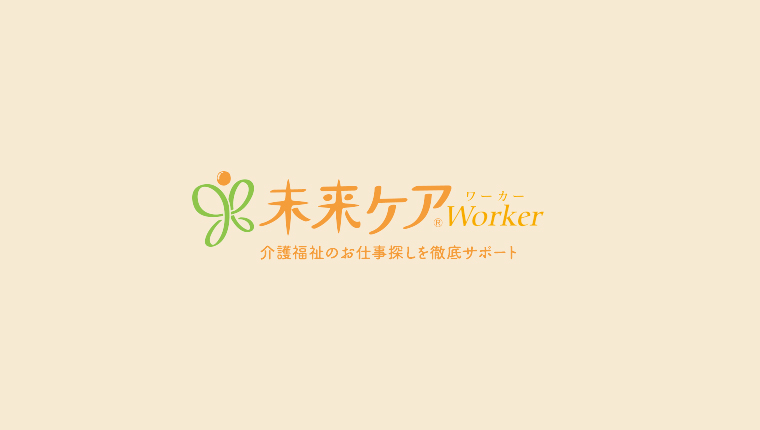 特別養護老人ホームの介護スタッフ【神戸市北区】